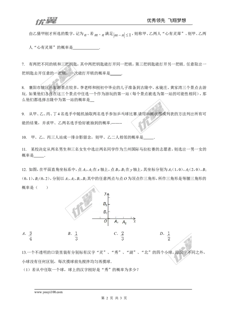 3.1第1课时用树状图或表格求概率2_1、初中学习资料_4-2、数学_北师大版_北师大版初中数学9上_2022秋九数上(BS)--各阶段精品试题_同步练习