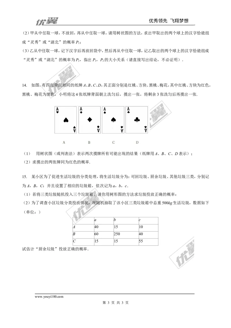 3.1第1课时用树状图或表格求概率2_1、初中学习资料_4-2、数学_北师大版_北师大版初中数学9上_2022秋九数上(BS)--各阶段精品试题_同步练习