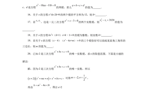 21.17一元二次方程根与系数关系（拓展篇）（人教版）_1、初中学习资料_4-2、数学_4-2-5、初三数学上册_人教数学九年级上课时练习（243份）_同步练习（第2套含答案）（共36份）