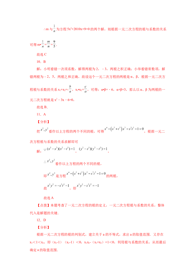 21.17一元二次方程根与系数关系（拓展篇）（人教版）_1、初中学习资料_4-2、数学_4-2-5、初三数学上册_人教数学九年级上课时练习（243份）_同步练习（第2套含答案）（共36份）