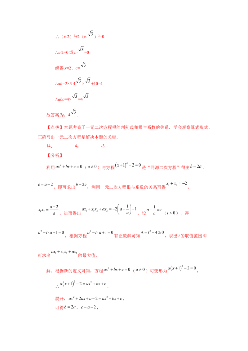 21.17一元二次方程根与系数关系（拓展篇）（人教版）_1、初中学习资料_4-2、数学_4-2-5、初三数学上册_人教数学九年级上课时练习（243份）_同步练习（第2套含答案）（共36份）