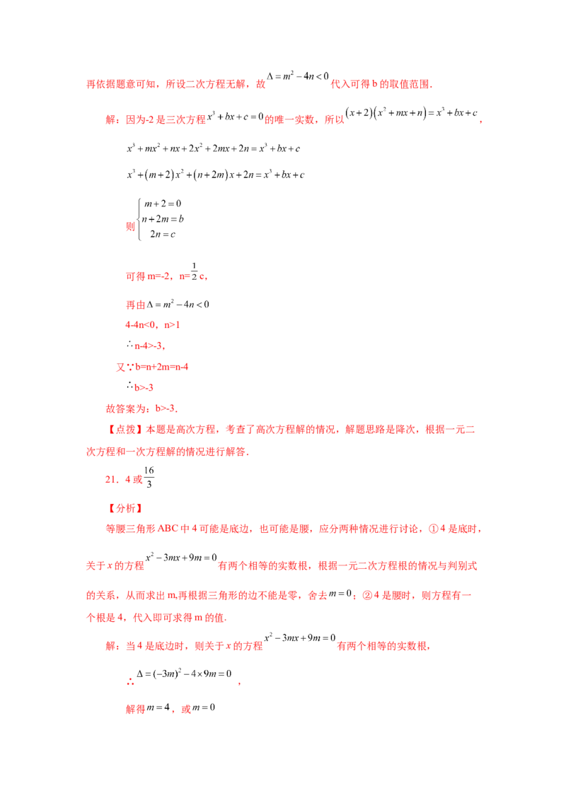 21.17一元二次方程根与系数关系（拓展篇）（人教版）_1、初中学习资料_4-2、数学_4-2-5、初三数学上册_人教数学九年级上课时练习（243份）_同步练习（第2套含答案）（共36份）
