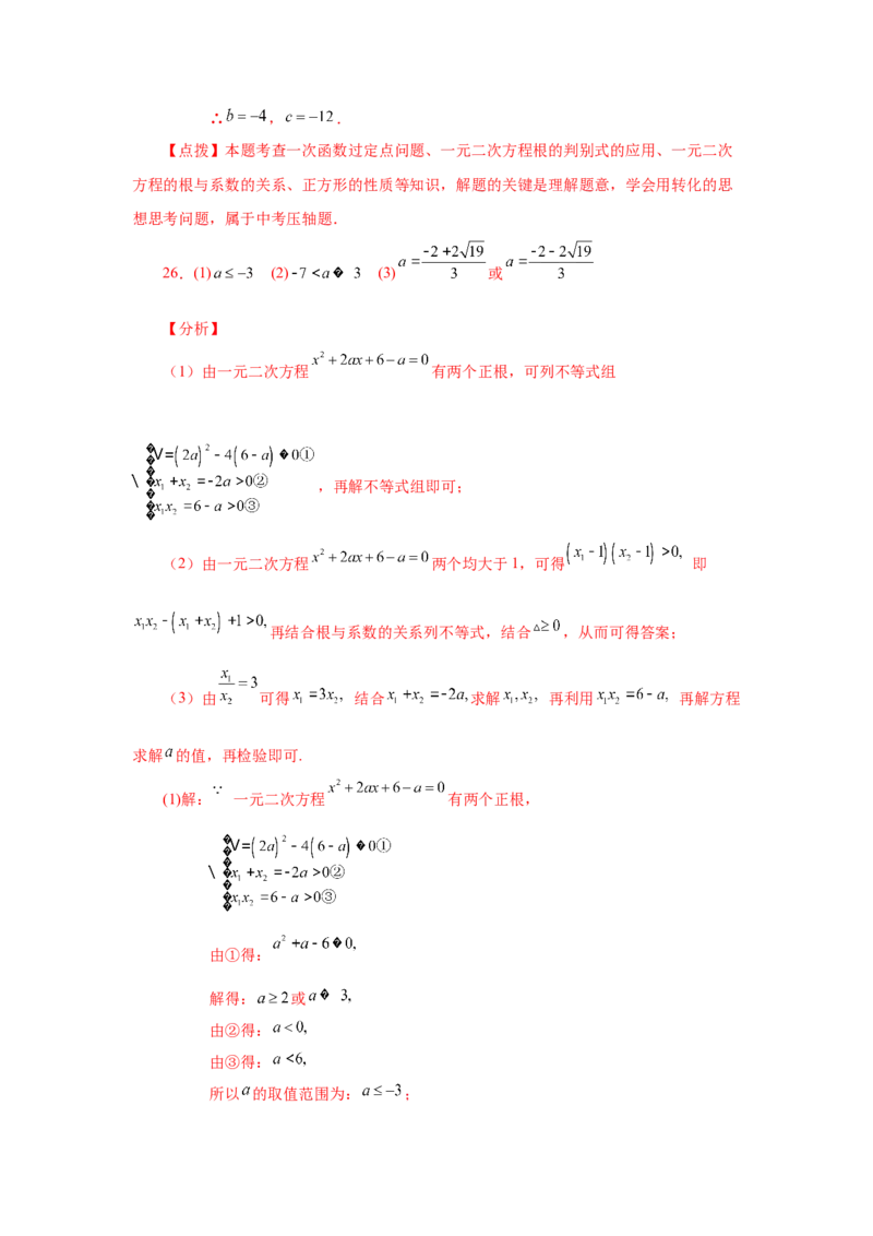21.17一元二次方程根与系数关系（拓展篇）（人教版）_1、初中学习资料_4-2、数学_4-2-5、初三数学上册_人教数学九年级上课时练习（243份）_同步练习（第2套含答案）（共36份）
