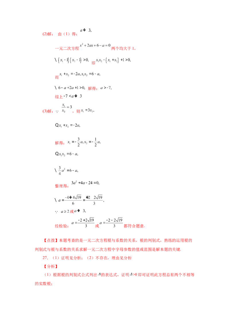 21.17一元二次方程根与系数关系（拓展篇）（人教版）_1、初中学习资料_4-2、数学_4-2-5、初三数学上册_人教数学九年级上课时练习（243份）_同步练习（第2套含答案）（共36份）