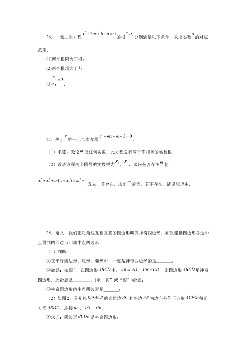 21.17一元二次方程根与系数关系（拓展篇）（人教版）_1、初中学习资料_4-2、数学_4-2-5、初三数学上册_人教数学九年级上课时练习（243份）_同步练习（第2套含答案）（共36份）