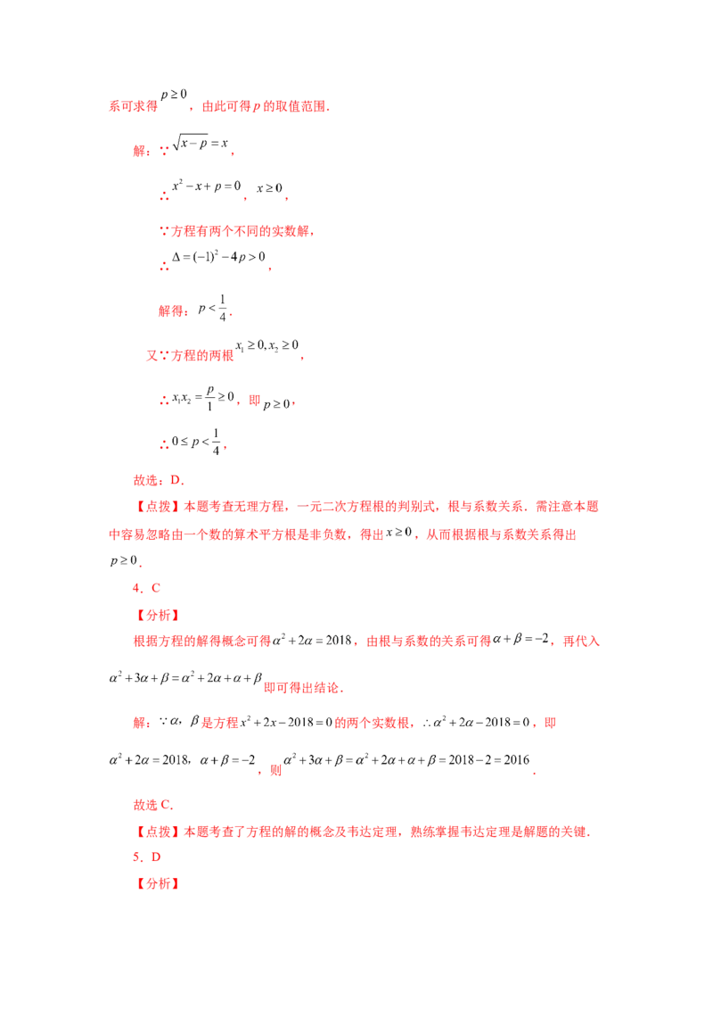 21.17一元二次方程根与系数关系（拓展篇）（人教版）_1、初中学习资料_4-2、数学_4-2-5、初三数学上册_人教数学九年级上课时练习（243份）_同步练习（第2套含答案）（共36份）