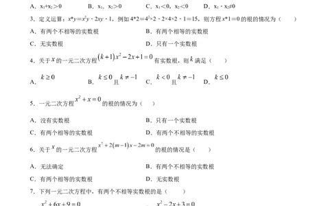 21.2解一元二次方程(提升训练)(原卷版)_1、初中学习资料_4-2、数学_4-2-5、初三数学上册_人教数学九年级上课时练习（243份）_同步练习原卷版+解析版（第6套）15份