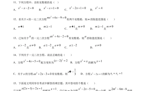 21.2解一元二次方程(提升训练)(原卷版)_1、初中学习资料_4-2、数学_4-2-5、初三数学上册_人教数学九年级上课时练习（243份）_同步练习原卷版+解析版（第6套）15份