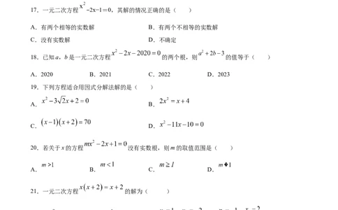 21.2解一元二次方程(提升训练)(原卷版)_1、初中学习资料_4-2、数学_4-2-5、初三数学上册_人教数学九年级上课时练习（243份）_同步练习原卷版+解析版（第6套）15份