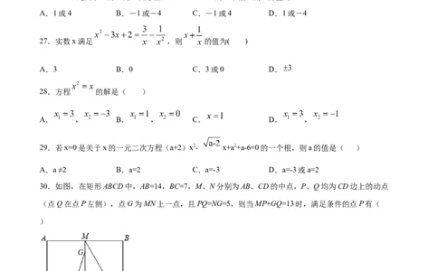 21.2解一元二次方程(提升训练)(原卷版)_1、初中学习资料_4-2、数学_4-2-5、初三数学上册_人教数学九年级上课时练习（243份）_同步练习原卷版+解析版（第6套）15份