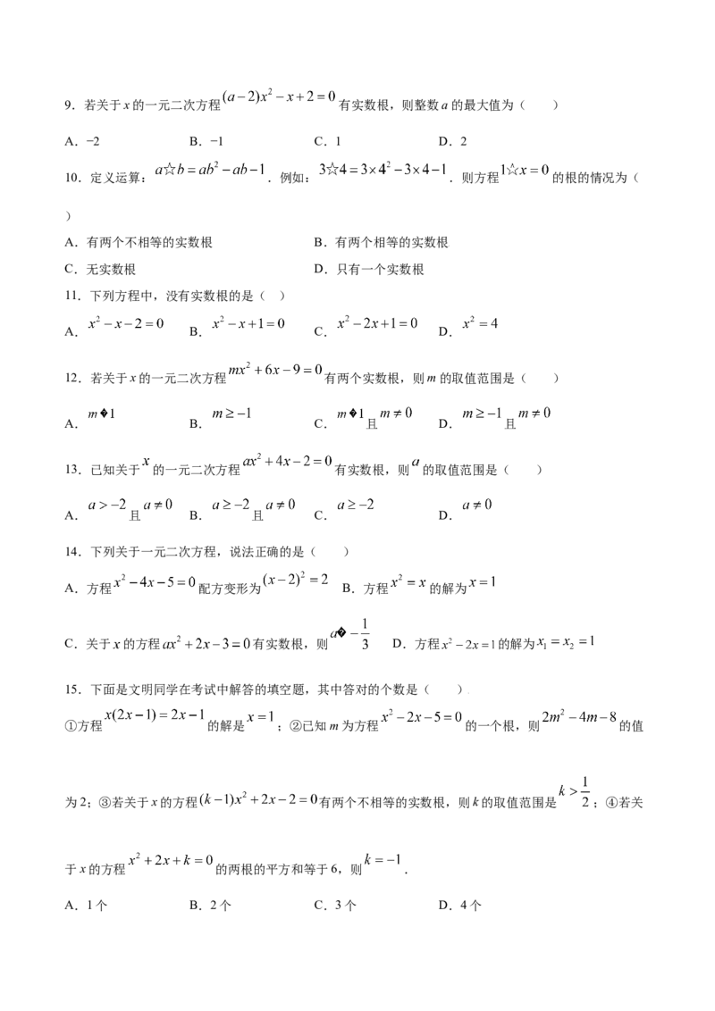 21.2解一元二次方程(提升训练)(原卷版)_1、初中学习资料_4-2、数学_4-2-5、初三数学上册_人教数学九年级上课时练习（243份）_同步练习原卷版+解析版（第6套）15份