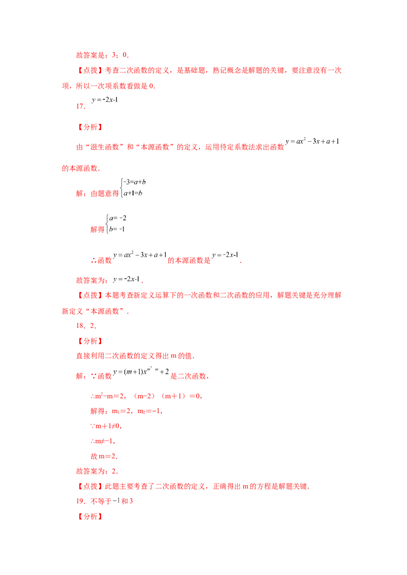 22.14二次函数y=ax2+bx+c(a&ne;0)的图象与性质（基础篇）（人教版）_1、初中学习资料_4-2、数学_4-2-5、初三数学上册_人教数学九年级上课时练习（243份）