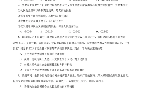 3.1生活在新型民主国家-2021-2022学年九年级道德与法治上册随堂练（部编版）（原卷版）_1、初中学习资料_4-9、政治_4-9-5、初三道法上册_1.道法9上同步练习（32份）