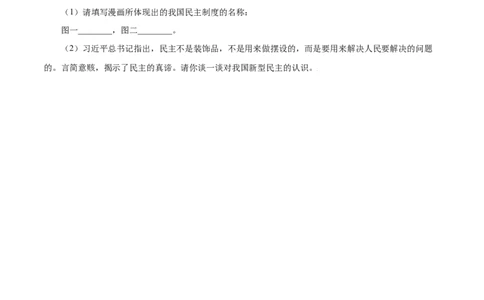 3.1生活在新型民主国家-2021-2022学年九年级道德与法治上册随堂练（部编版）（原卷版）_1、初中学习资料_4-9、政治_4-9-5、初三道法上册_1.道法9上同步练习（32份）