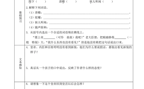 22皇帝的新装（学案）_1、初中学习资料_2024秋改版_人教七上语文新版课件_2.单元一节精品课_22皇帝的新装