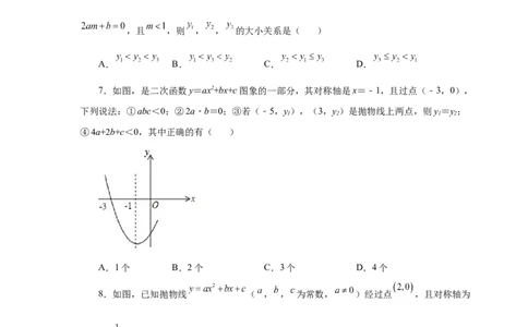 22.38《二次函数》全章复习与巩固（培优篇）（人教版）_1、初中学习资料_4-2、数学_4-2-5、初三数学上册_人教数学九年级上课时练习（243份）_同步练习（第2套含答案）（共36份）