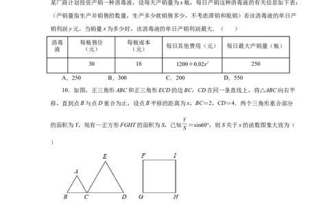 22.38《二次函数》全章复习与巩固（培优篇）（人教版）_1、初中学习资料_4-2、数学_4-2-5、初三数学上册_人教数学九年级上课时练习（243份）_同步练习（第2套含答案）（共36份）