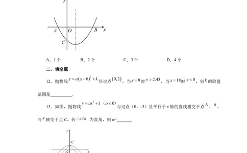 22.38《二次函数》全章复习与巩固（培优篇）（人教版）_1、初中学习资料_4-2、数学_4-2-5、初三数学上册_人教数学九年级上课时练习（243份）_同步练习（第2套含答案）（共36份）
