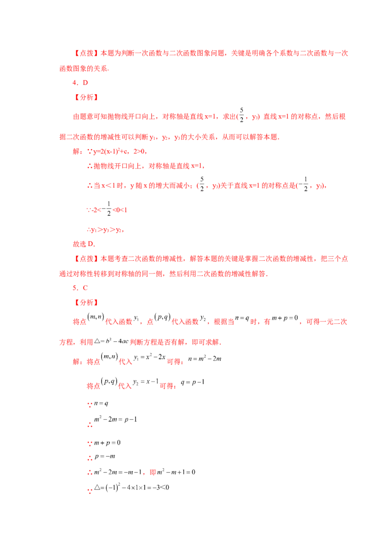22.38《二次函数》全章复习与巩固（培优篇）（人教版）_1、初中学习资料_4-2、数学_4-2-5、初三数学上册_人教数学九年级上课时练习（243份）_同步练习（第2套含答案）（共36份）