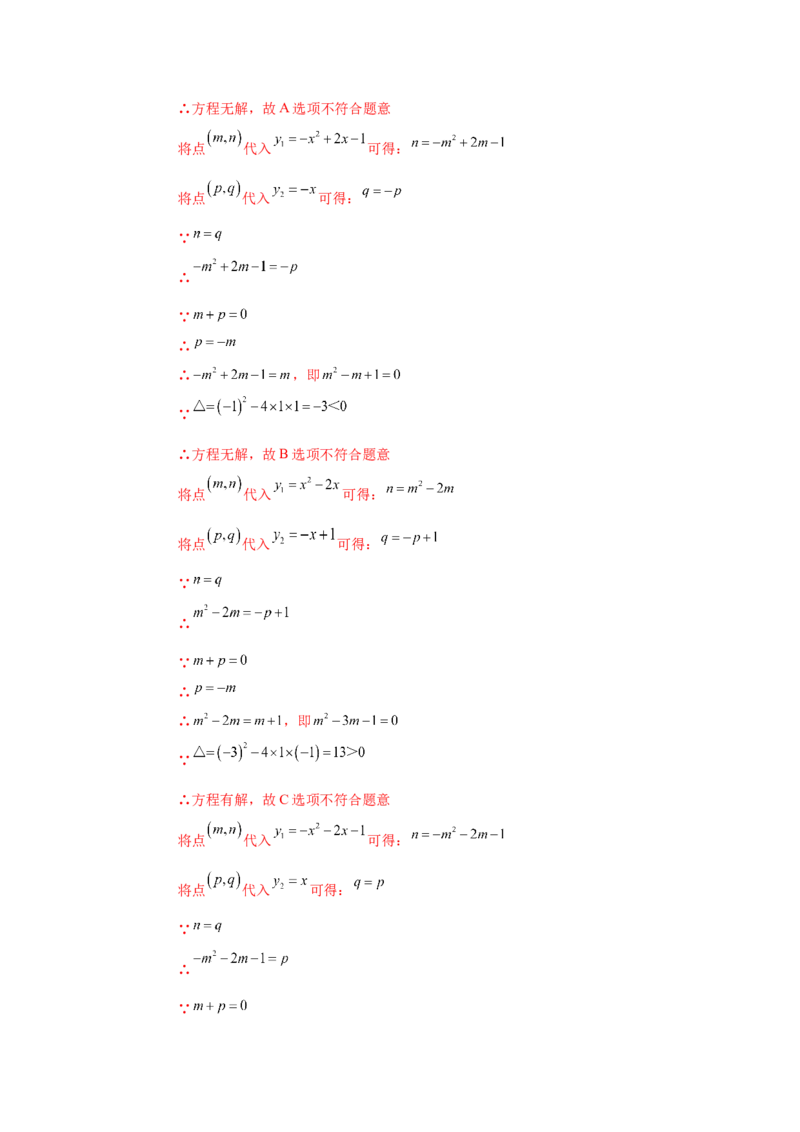 22.38《二次函数》全章复习与巩固（培优篇）（人教版）_1、初中学习资料_4-2、数学_4-2-5、初三数学上册_人教数学九年级上课时练习（243份）_同步练习（第2套含答案）（共36份）