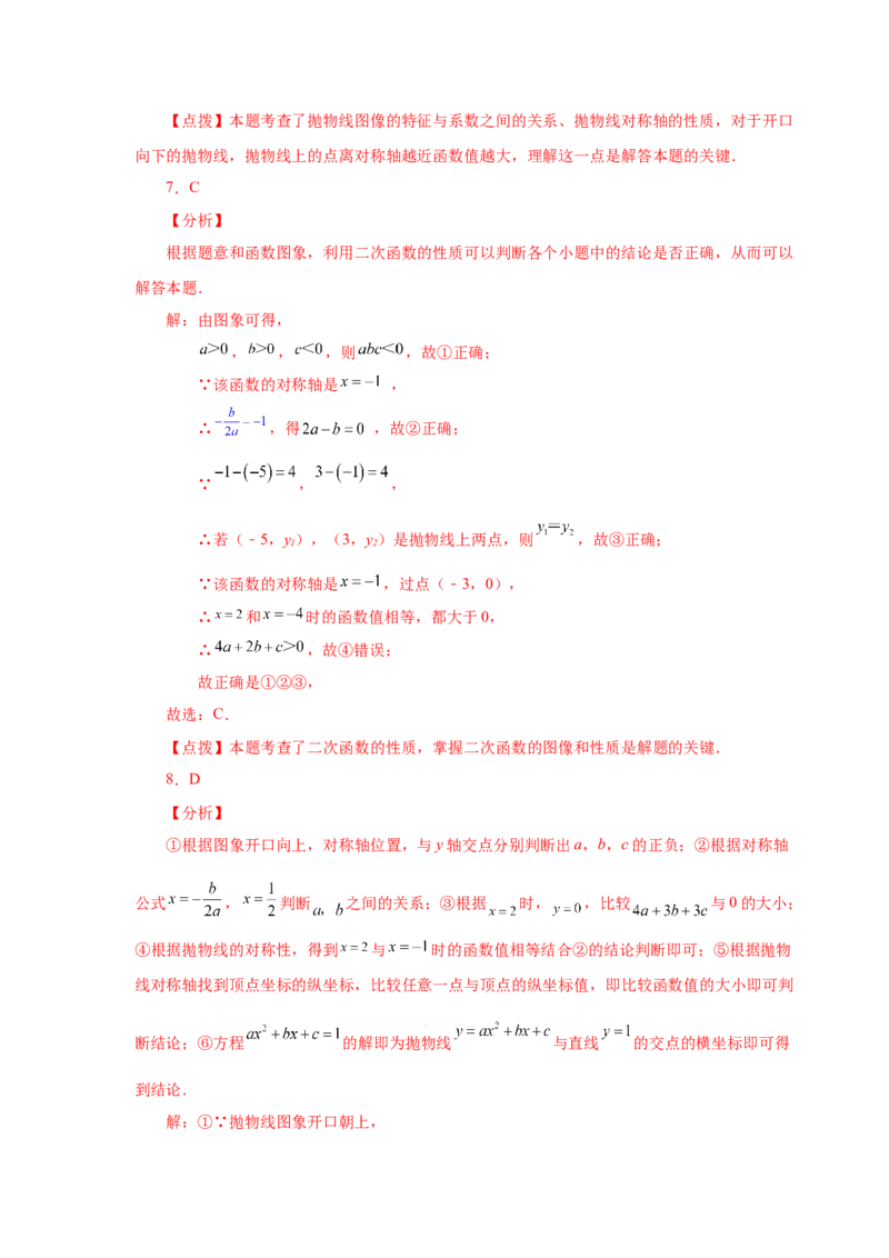 22.38《二次函数》全章复习与巩固（培优篇）（人教版）_1、初中学习资料_4-2、数学_4-2-5、初三数学上册_人教数学九年级上课时练习（243份）_同步练习（第2套含答案）（共36份）