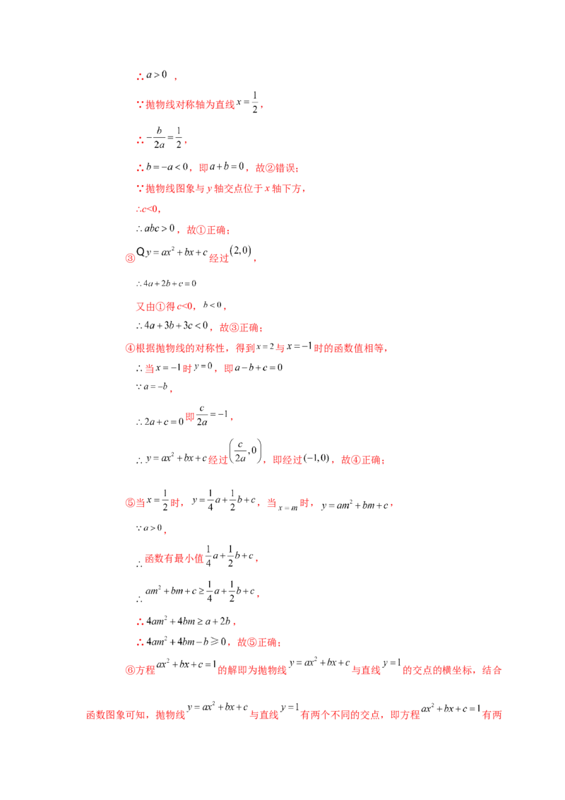 22.38《二次函数》全章复习与巩固（培优篇）（人教版）_1、初中学习资料_4-2、数学_4-2-5、初三数学上册_人教数学九年级上课时练习（243份）_同步练习（第2套含答案）（共36份）