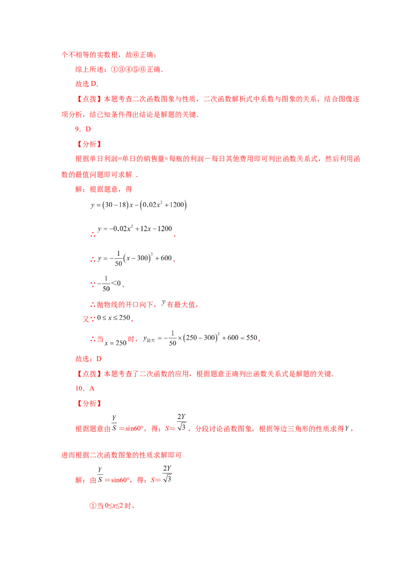 22.38《二次函数》全章复习与巩固（培优篇）（人教版）_1、初中学习资料_4-2、数学_4-2-5、初三数学上册_人教数学九年级上课时练习（243份）_同步练习（第2套含答案）（共36份）