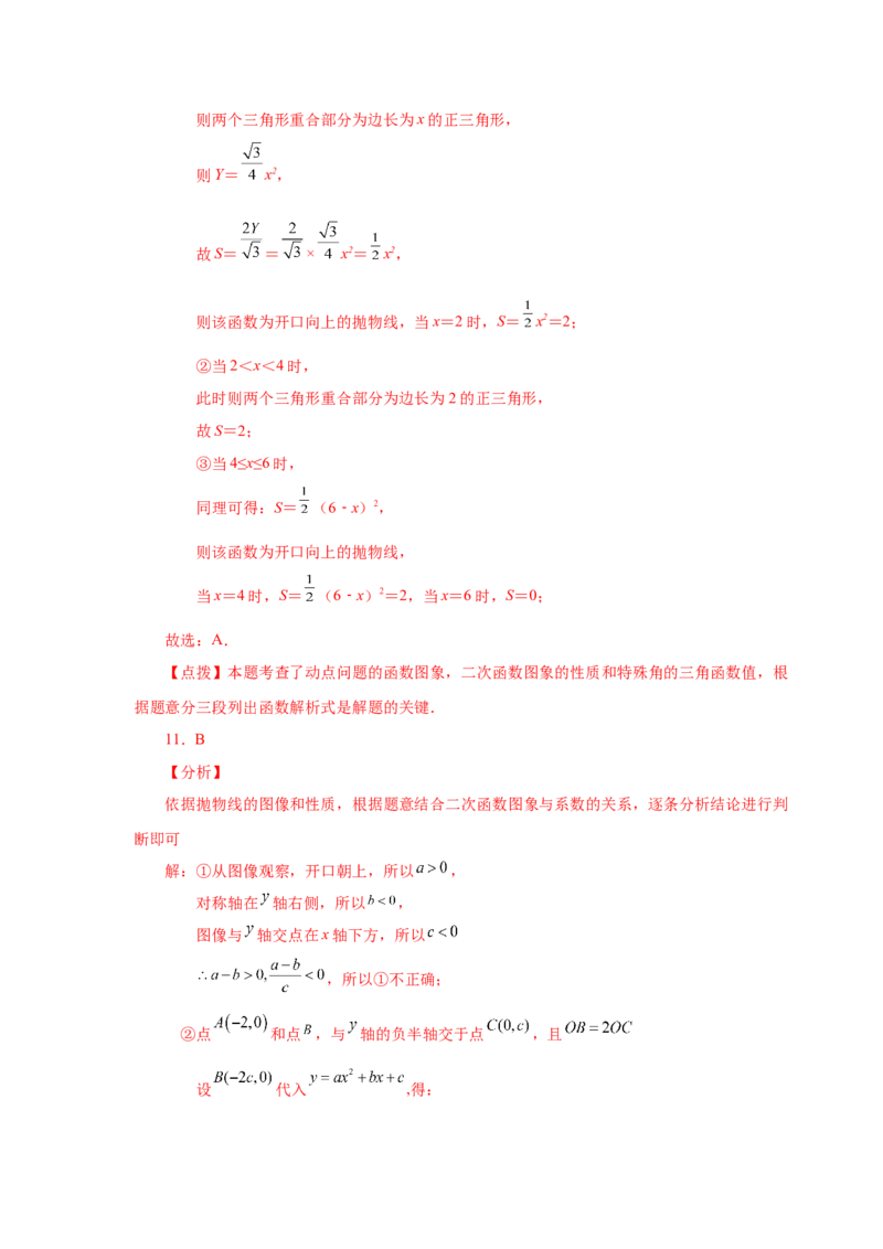 22.38《二次函数》全章复习与巩固（培优篇）（人教版）_1、初中学习资料_4-2、数学_4-2-5、初三数学上册_人教数学九年级上课时练习（243份）_同步练习（第2套含答案）（共36份）