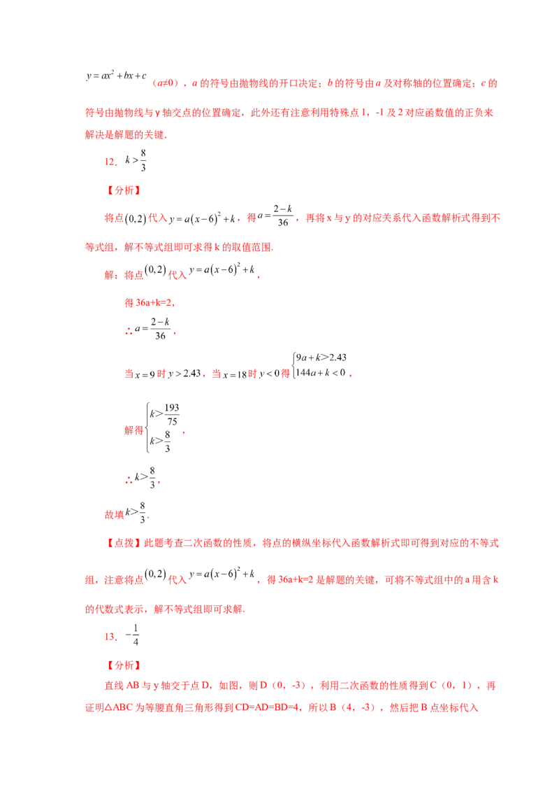 22.38《二次函数》全章复习与巩固（培优篇）（人教版）_1、初中学习资料_4-2、数学_4-2-5、初三数学上册_人教数学九年级上课时练习（243份）_同步练习（第2套含答案）（共36份）