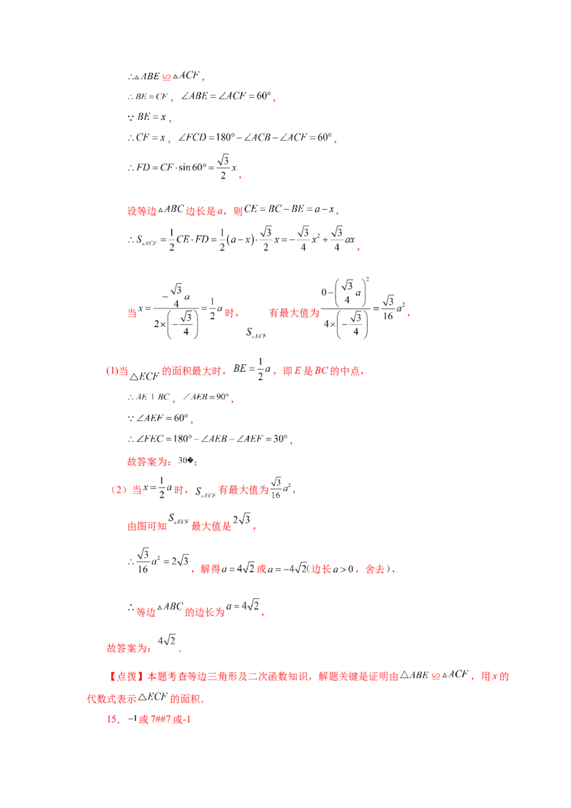 22.38《二次函数》全章复习与巩固（培优篇）（人教版）_1、初中学习资料_4-2、数学_4-2-5、初三数学上册_人教数学九年级上课时练习（243份）_同步练习（第2套含答案）（共36份）