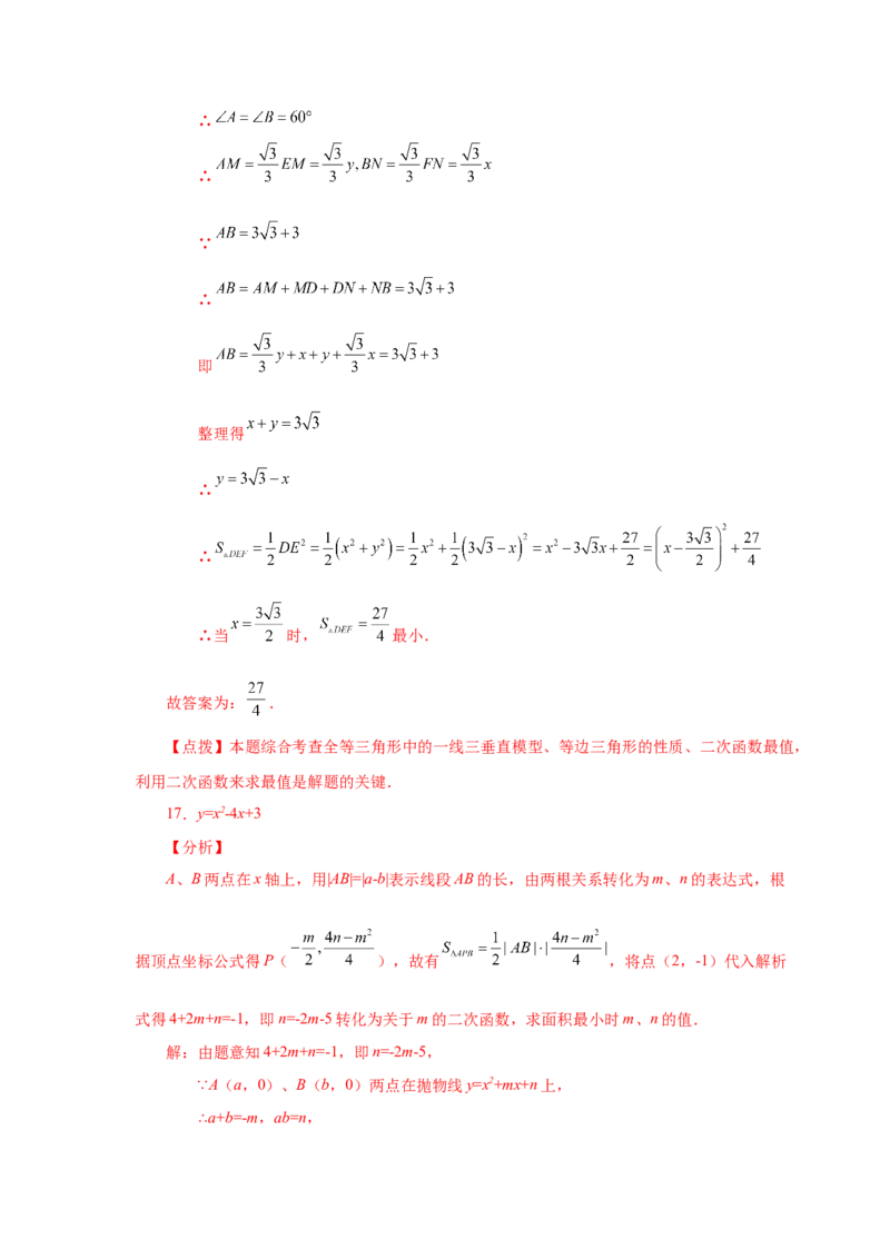 22.38《二次函数》全章复习与巩固（培优篇）（人教版）_1、初中学习资料_4-2、数学_4-2-5、初三数学上册_人教数学九年级上课时练习（243份）_同步练习（第2套含答案）（共36份）