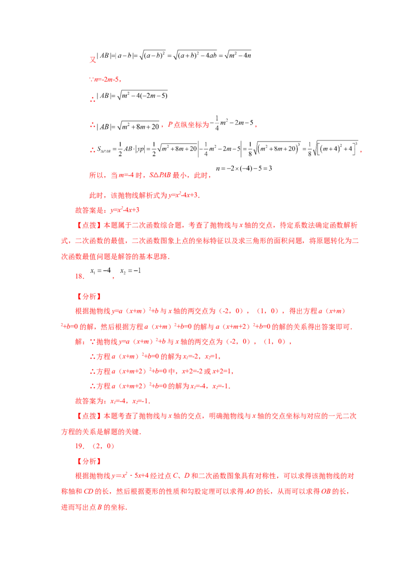 22.38《二次函数》全章复习与巩固（培优篇）（人教版）_1、初中学习资料_4-2、数学_4-2-5、初三数学上册_人教数学九年级上课时练习（243份）_同步练习（第2套含答案）（共36份）