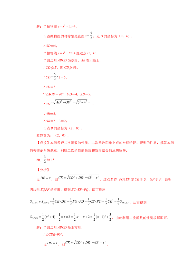 22.38《二次函数》全章复习与巩固（培优篇）（人教版）_1、初中学习资料_4-2、数学_4-2-5、初三数学上册_人教数学九年级上课时练习（243份）_同步练习（第2套含答案）（共36份）