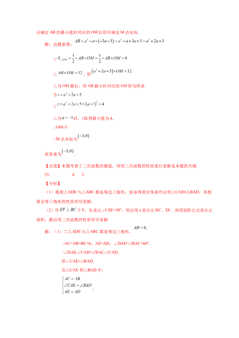 22.38《二次函数》全章复习与巩固（培优篇）（人教版）_1、初中学习资料_4-2、数学_4-2-5、初三数学上册_人教数学九年级上课时练习（243份）_同步练习（第2套含答案）（共36份）