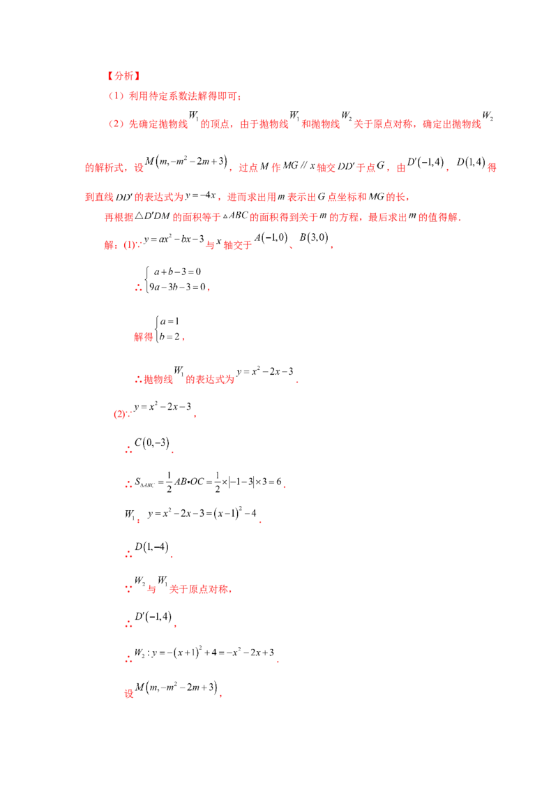 22.38《二次函数》全章复习与巩固（培优篇）（人教版）_1、初中学习资料_4-2、数学_4-2-5、初三数学上册_人教数学九年级上课时练习（243份）_同步练习（第2套含答案）（共36份）