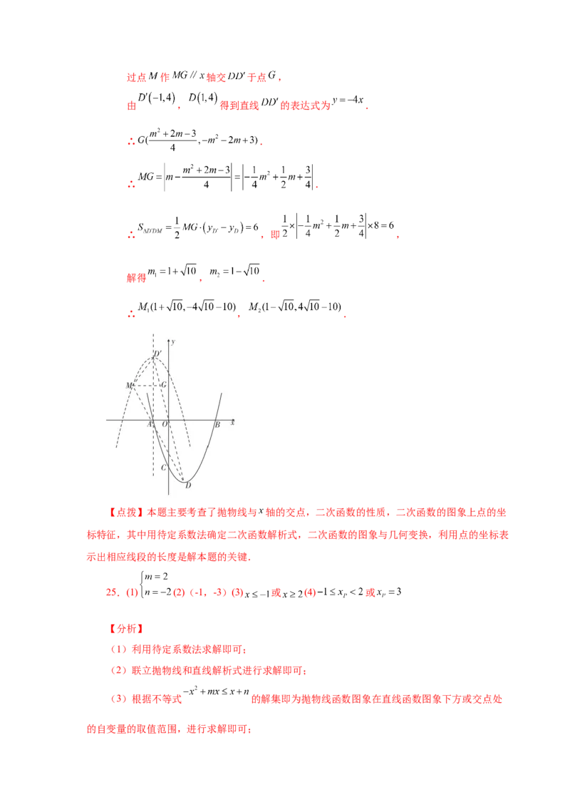 22.38《二次函数》全章复习与巩固（培优篇）（人教版）_1、初中学习资料_4-2、数学_4-2-5、初三数学上册_人教数学九年级上课时练习（243份）_同步练习（第2套含答案）（共36份）