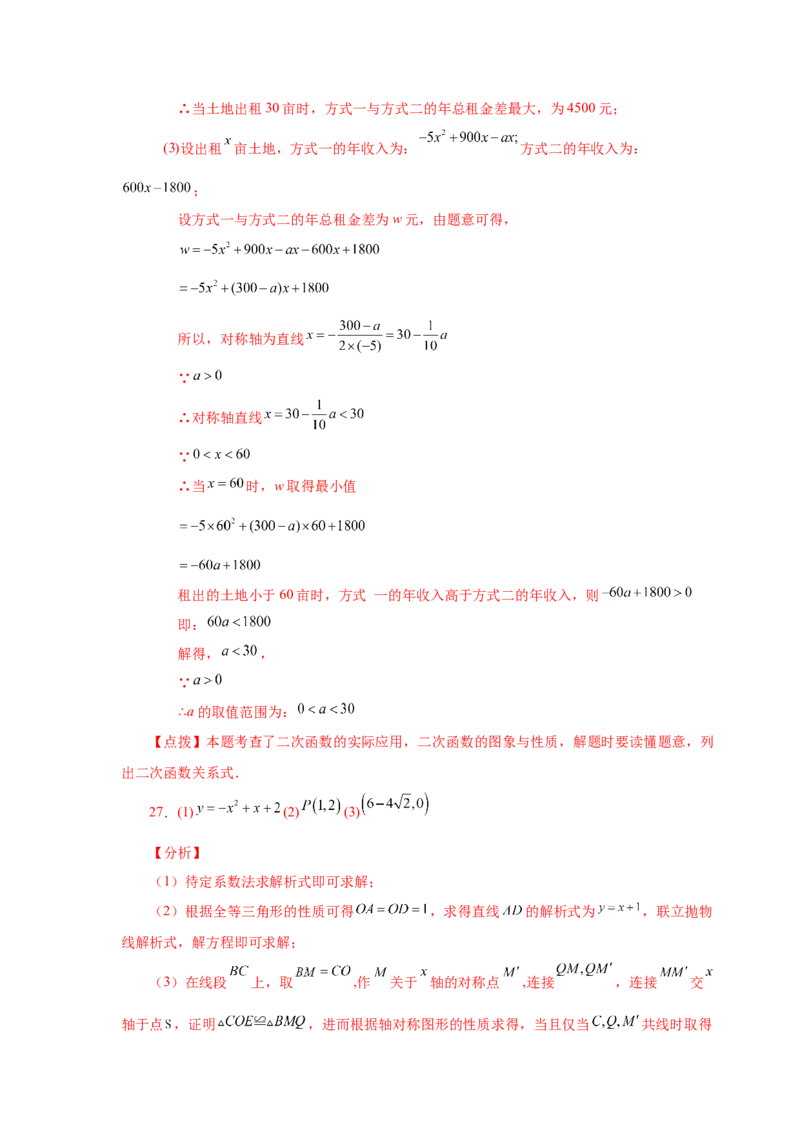 22.38《二次函数》全章复习与巩固（培优篇）（人教版）_1、初中学习资料_4-2、数学_4-2-5、初三数学上册_人教数学九年级上课时练习（243份）_同步练习（第2套含答案）（共36份）