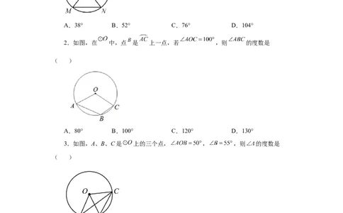 24.8弧、弦、圆心角（基础篇）（人教版）_1、初中学习资料_4-2、数学_4-2-5、初三数学上册_人教数学九年级上课时练习（243份）_同步练习（第2套含答案）（共36份）