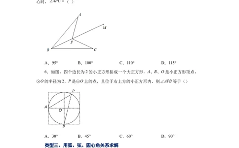 24.8弧、弦、圆心角（基础篇）（人教版）_1、初中学习资料_4-2、数学_4-2-5、初三数学上册_人教数学九年级上课时练习（243份）_同步练习（第2套含答案）（共36份）