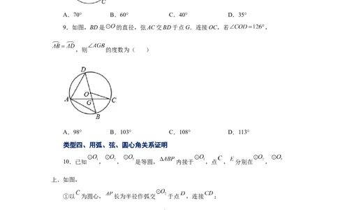 24.8弧、弦、圆心角（基础篇）（人教版）_1、初中学习资料_4-2、数学_4-2-5、初三数学上册_人教数学九年级上课时练习（243份）_同步练习（第2套含答案）（共36份）