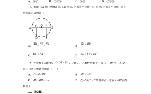 24.8弧、弦、圆心角（基础篇）（人教版）_1、初中学习资料_4-2、数学_4-2-5、初三数学上册_人教数学九年级上课时练习（243份）_同步练习（第2套含答案）（共36份）
