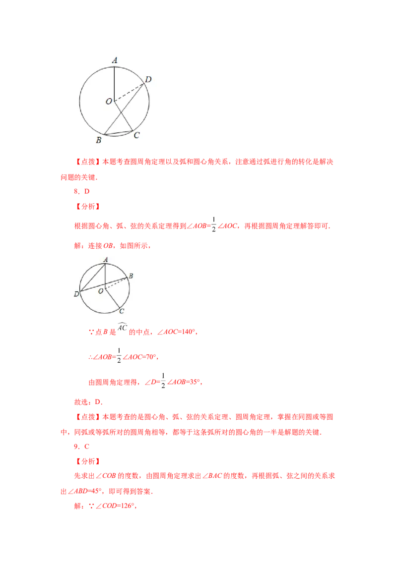 24.8弧、弦、圆心角（基础篇）（人教版）_1、初中学习资料_4-2、数学_4-2-5、初三数学上册_人教数学九年级上课时练习（243份）_同步练习（第2套含答案）（共36份）