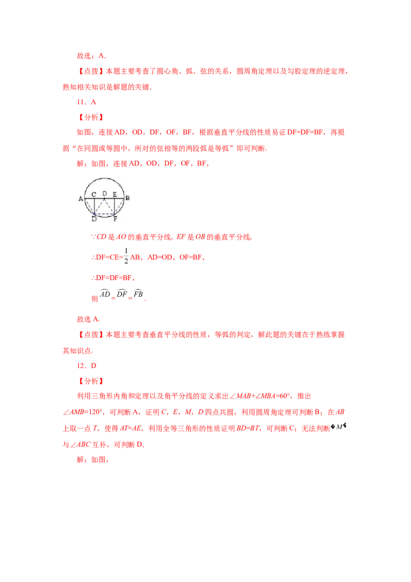24.8弧、弦、圆心角（基础篇）（人教版）_1、初中学习资料_4-2、数学_4-2-5、初三数学上册_人教数学九年级上课时练习（243份）_同步练习（第2套含答案）（共36份）
