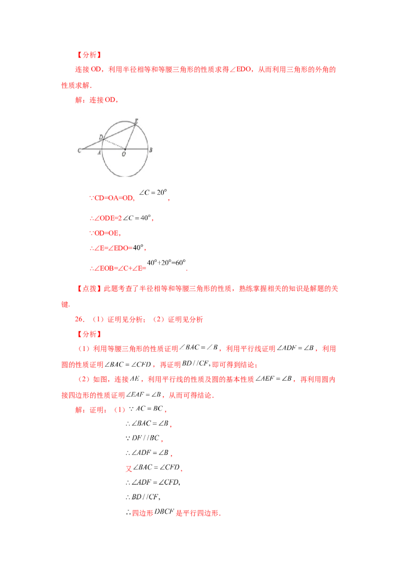 24.8弧、弦、圆心角（基础篇）（人教版）_1、初中学习资料_4-2、数学_4-2-5、初三数学上册_人教数学九年级上课时练习（243份）_同步练习（第2套含答案）（共36份）