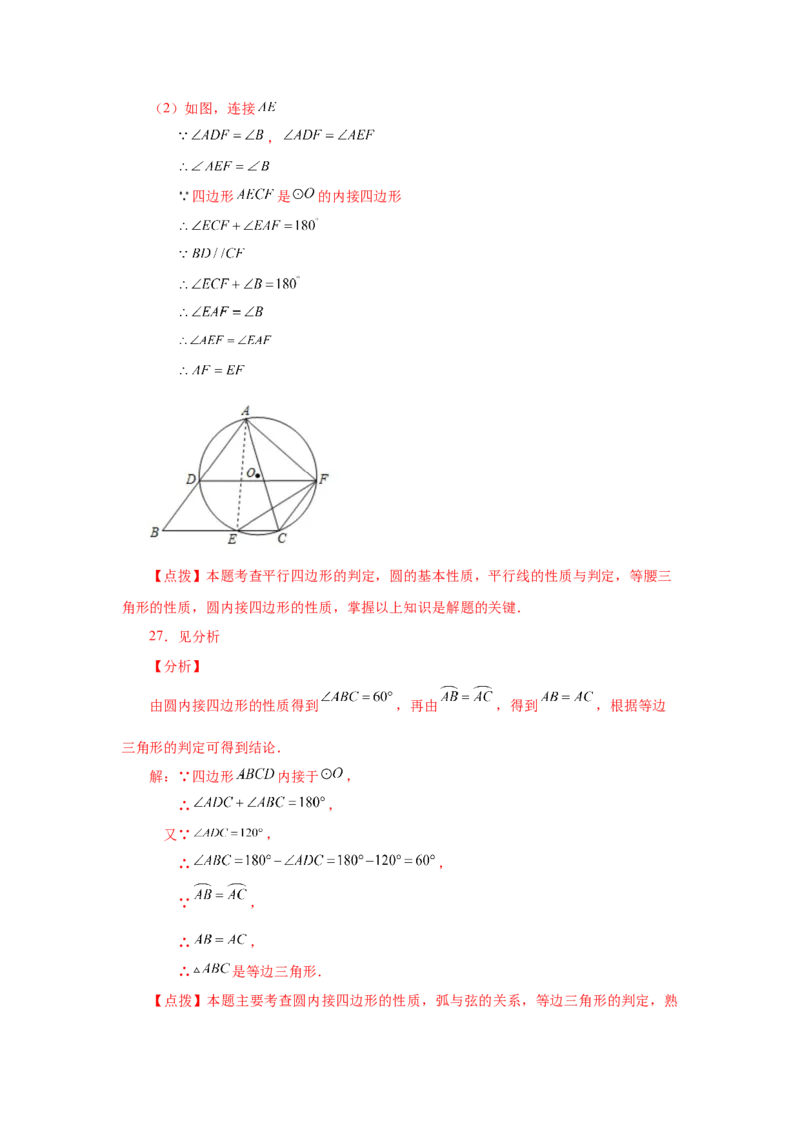 24.8弧、弦、圆心角（基础篇）（人教版）_1、初中学习资料_4-2、数学_4-2-5、初三数学上册_人教数学九年级上课时练习（243份）_同步练习（第2套含答案）（共36份）