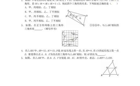 27.2.1相似三角形的判定同步练习1新人教版_1、初中学习资料_4-2、数学_4-2-6、初三数学下册_人教数学九年级下课时练习（120份）_同步练习（第2套含答案）（共37份）