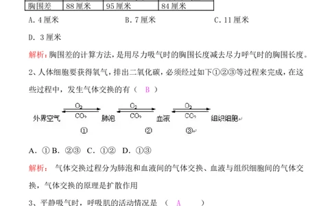 3-2发生在肺内的气体交换同步练习含答案_1、初中学习资料_4-6、生物_4-6-2、初一生物下册_同步练习（89份）_同步练习第2套（69份）_4.3人体的呼吸_第2节发生在肺内的气体交换