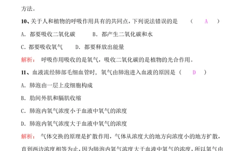 3-2发生在肺内的气体交换同步练习含答案_1、初中学习资料_4-6、生物_4-6-2、初一生物下册_同步练习（89份）_同步练习第2套（69份）_4.3人体的呼吸_第2节发生在肺内的气体交换