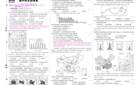 24秋人八地上答案_1、初中学习资料_24秋试卷_《期中模拟卷》24秋_7-9上册（2024秋）_初中地理《期中模拟卷》7-8上册（人教版湘教版）