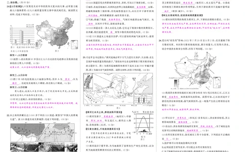 24秋人八地上答案_1、初中学习资料_24秋试卷_《期中模拟卷》24秋_7-9上册（2024秋）_初中地理《期中模拟卷》7-8上册（人教版湘教版）